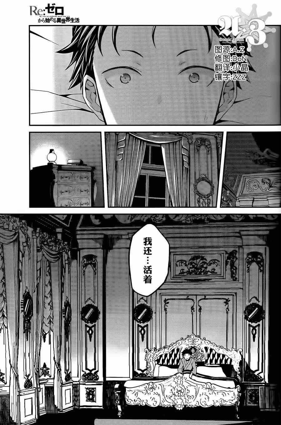 《Re:从零开始的异世界生活 第二章 宅邸的一周篇》漫画 宅邸的一周篇 000集