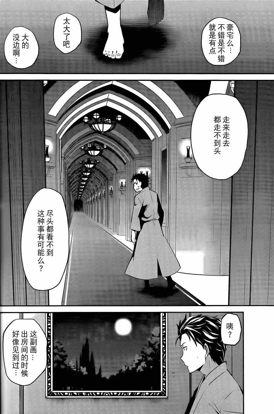 《Re:从零开始的异世界生活 第二章 宅邸的一周篇》漫画 宅邸的一周篇 000集