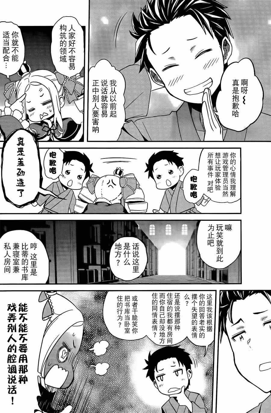 《Re:从零开始的异世界生活 第二章 宅邸的一周篇》漫画 宅邸的一周篇 000集