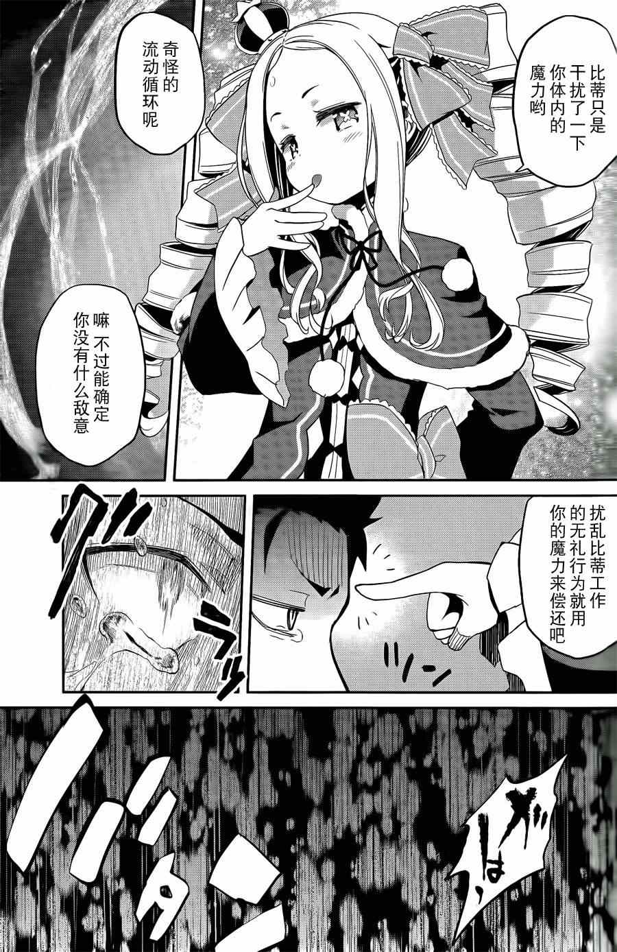 《Re:从零开始的异世界生活 第二章 宅邸的一周篇》漫画 宅邸的一周篇 000集