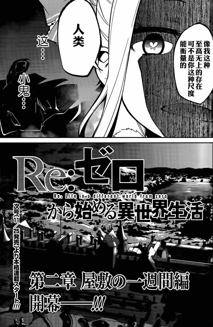 《Re:从零开始的异世界生活 第二章 宅邸的一周篇》漫画 宅邸的一周篇 000集