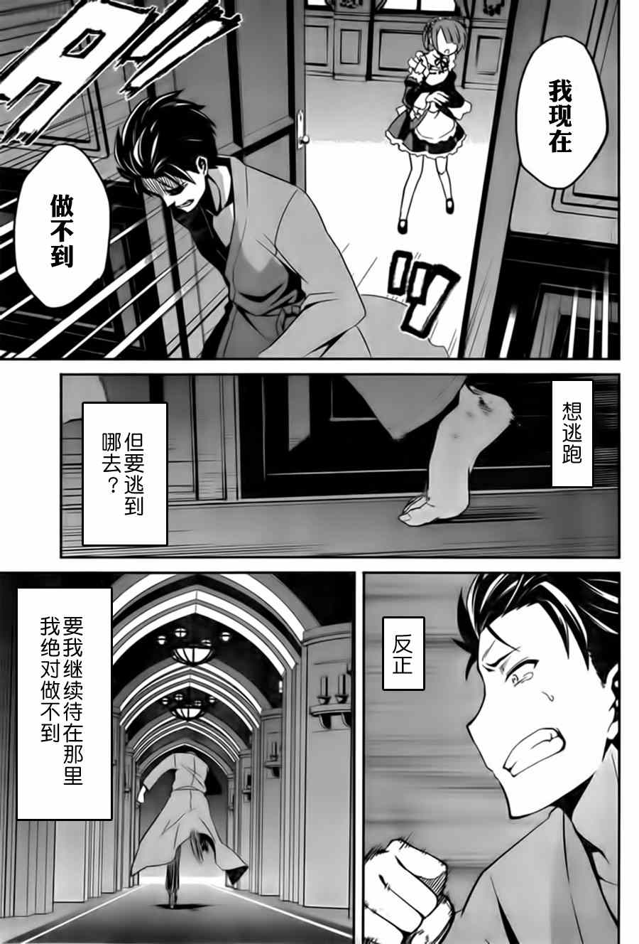 《Re:从零开始的异世界生活 第二章 宅邸的一周篇》漫画 宅邸的一周篇 005集