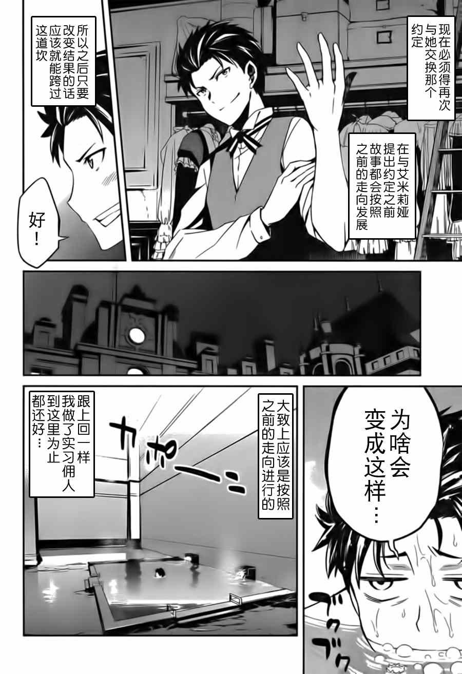 《Re:从零开始的异世界生活 第二章 宅邸的一周篇》漫画 宅邸的一周篇 005集