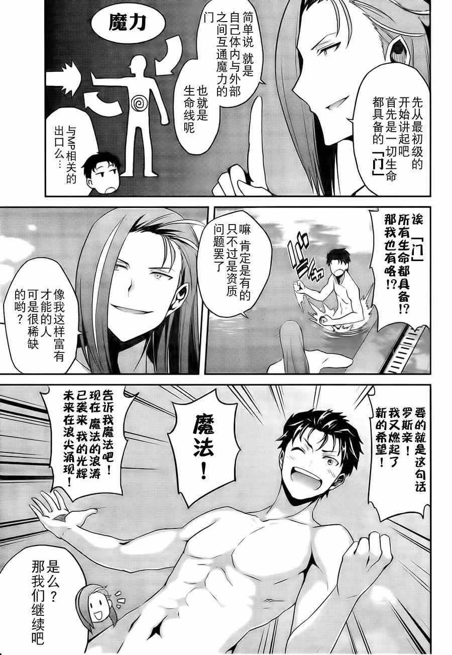 《Re:从零开始的异世界生活 第二章 宅邸的一周篇》漫画 宅邸的一周篇 006集