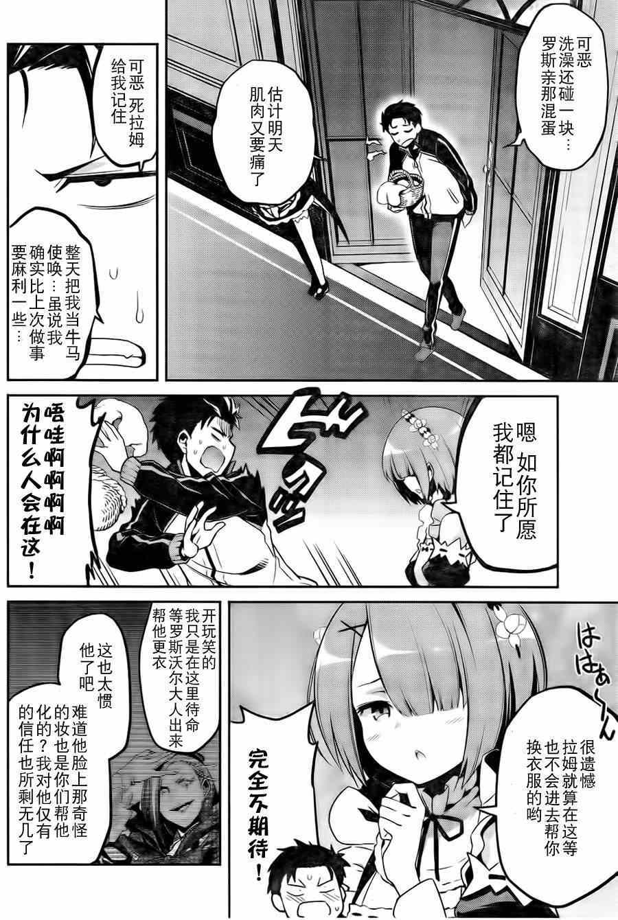 《Re:从零开始的异世界生活 第二章 宅邸的一周篇》漫画 宅邸的一周篇 006集