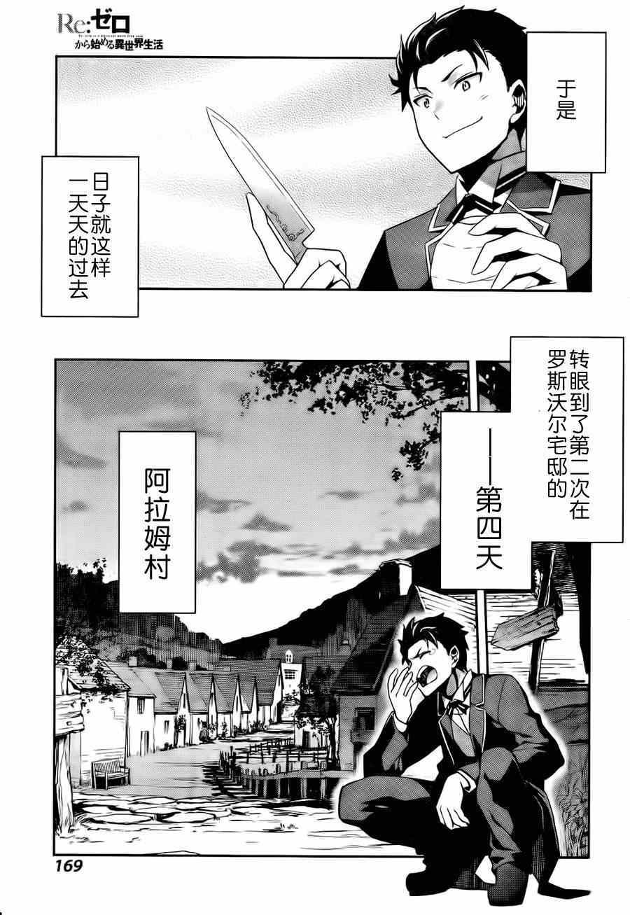 《Re:从零开始的异世界生活 第二章 宅邸的一周篇》漫画 宅邸的一周篇 006集