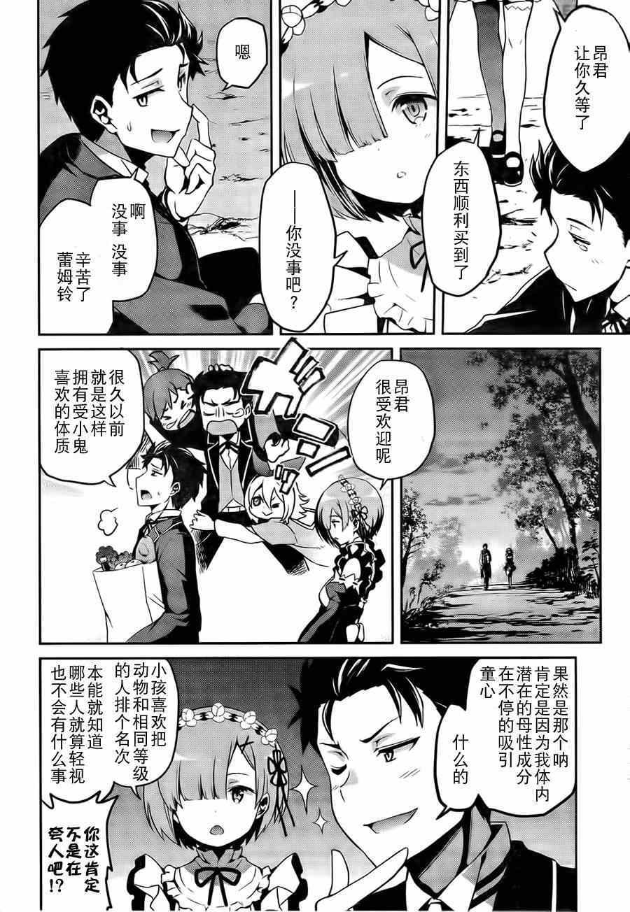 《Re:从零开始的异世界生活 第二章 宅邸的一周篇》漫画 宅邸的一周篇 006集