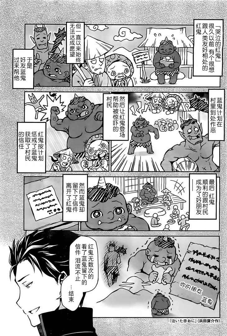 《Re:从零开始的异世界生活 第二章 宅邸的一周篇》漫画 宅邸的一周篇 008集