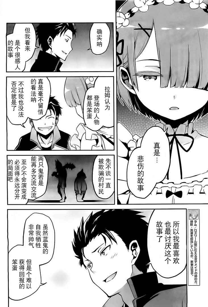 《Re:从零开始的异世界生活 第二章 宅邸的一周篇》漫画 宅邸的一周篇 008集