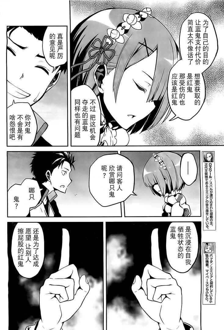 《Re:从零开始的异世界生活 第二章 宅邸的一周篇》漫画 宅邸的一周篇 008集