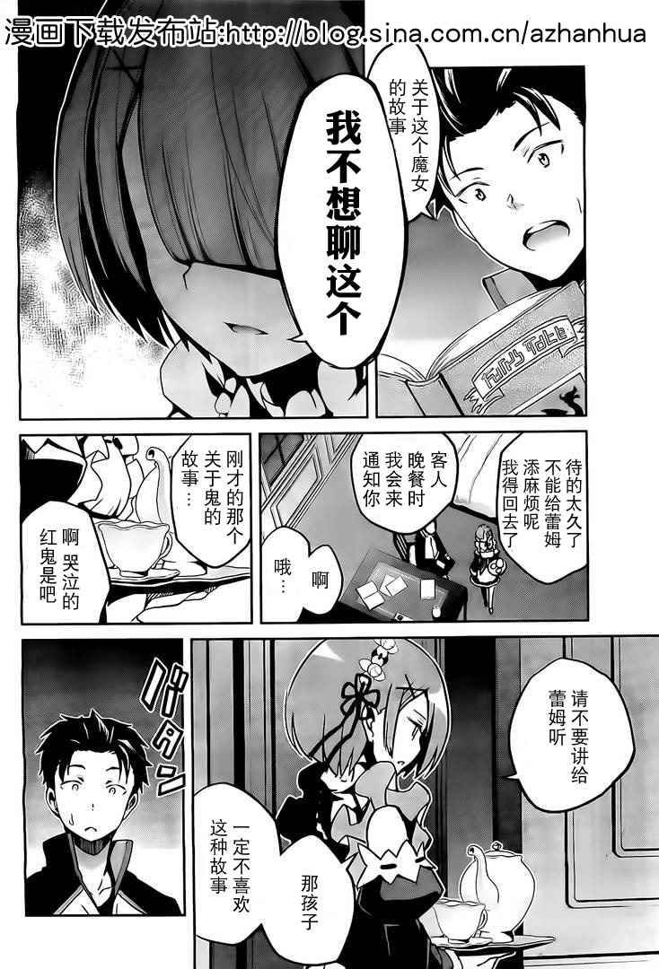 《Re:从零开始的异世界生活 第二章 宅邸的一周篇》漫画 宅邸的一周篇 008集