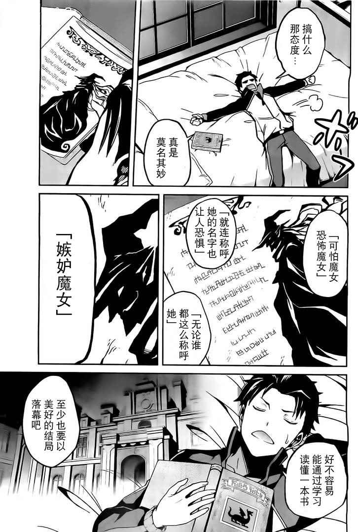 《Re:从零开始的异世界生活 第二章 宅邸的一周篇》漫画 宅邸的一周篇 008集