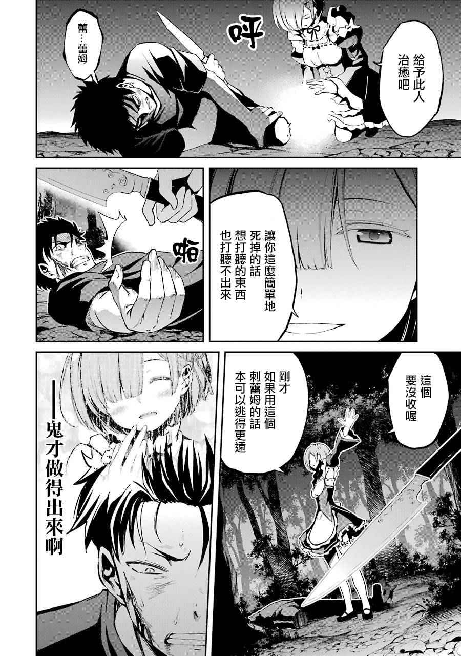 《Re:从零开始的异世界生活 第二章 宅邸的一周篇》漫画 宅邸的一周篇 009集