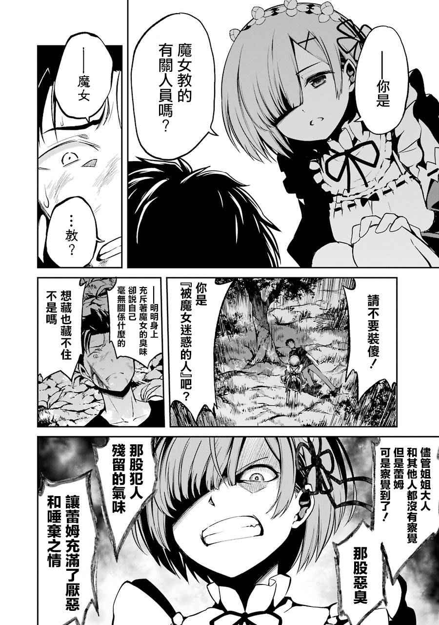 《Re:从零开始的异世界生活 第二章 宅邸的一周篇》漫画 宅邸的一周篇 009集