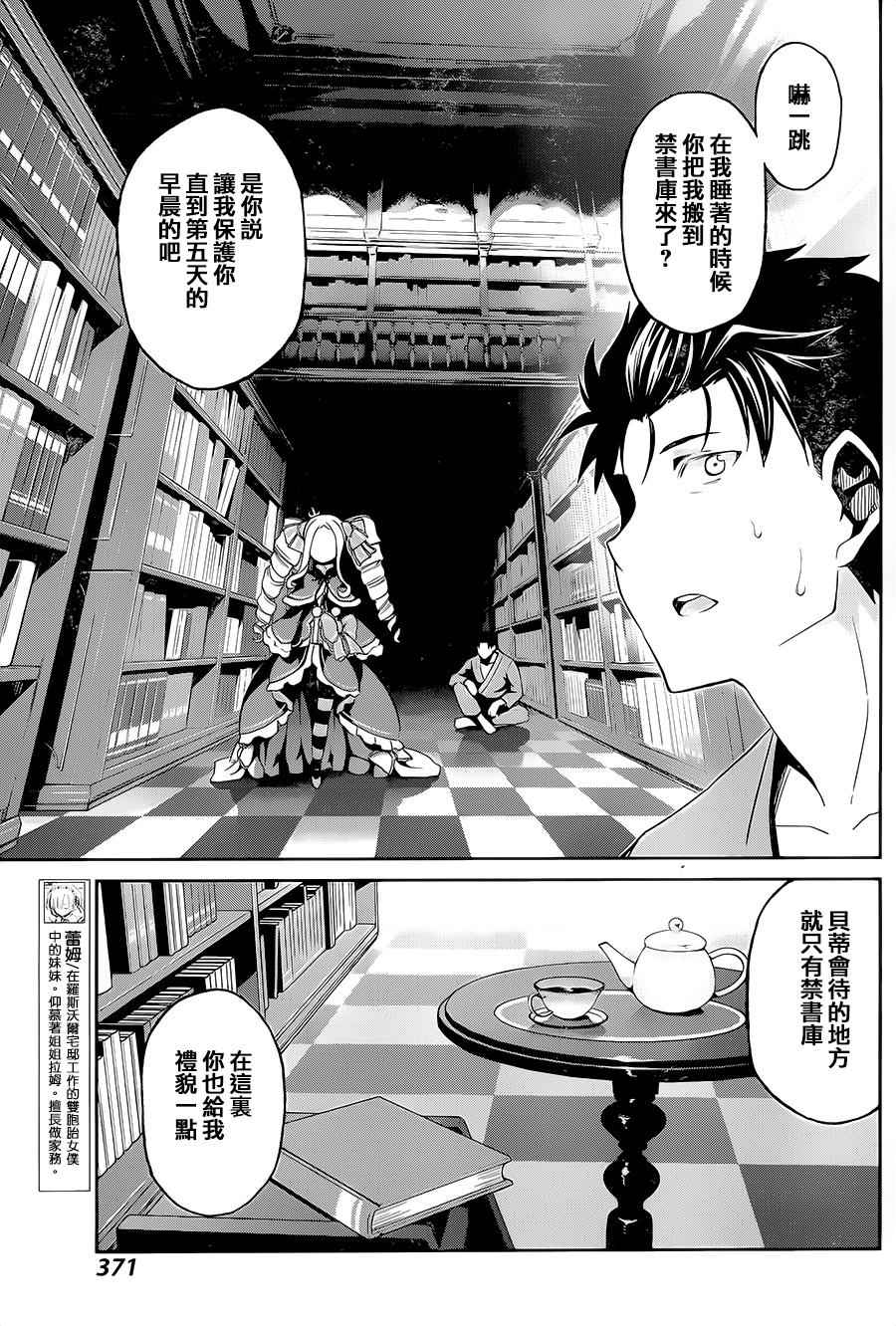 《Re:从零开始的异世界生活 第二章 宅邸的一周篇》漫画 宅邸的一周篇 010.5集