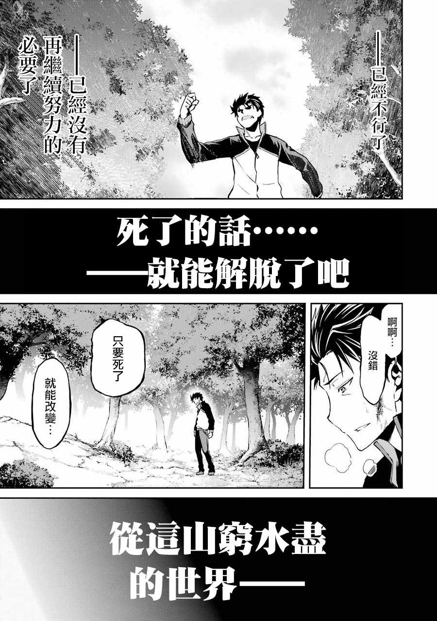 《Re:从零开始的异世界生活 第二章 宅邸的一周篇》漫画 宅邸的一周篇 011集