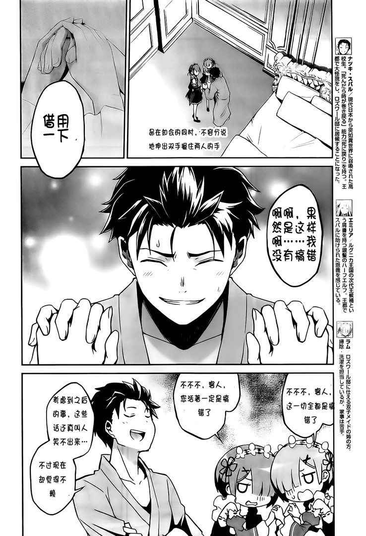 《Re:从零开始的异世界生活 第二章 宅邸的一周篇》漫画 宅邸的一周篇 013集