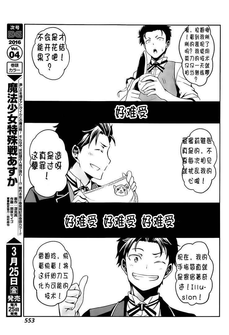 《Re:从零开始的异世界生活 第二章 宅邸的一周篇》漫画 宅邸的一周篇 013集