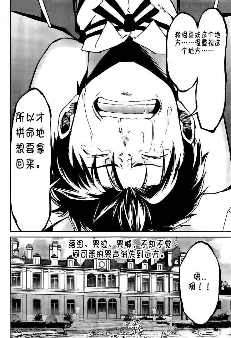 《Re:从零开始的异世界生活 第二章 宅邸的一周篇》漫画 宅邸的一周篇 013集