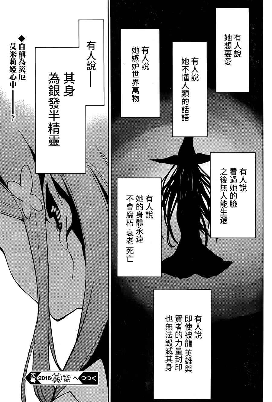 《Re:从零开始的异世界生活 第二章 宅邸的一周篇》漫画 宅邸的一周篇 014集