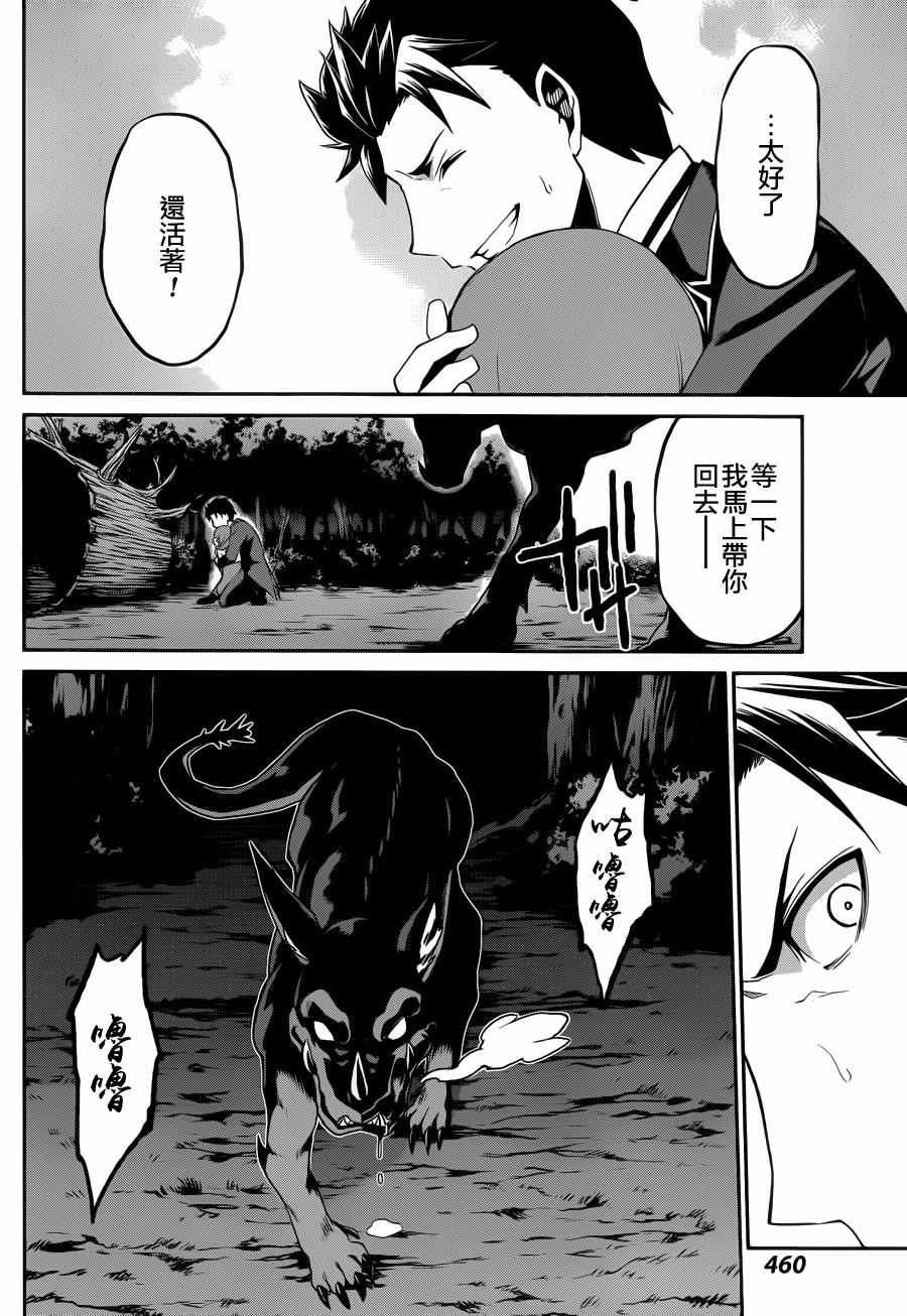 《Re:从零开始的异世界生活 第二章 宅邸的一周篇》漫画 宅邸的一周篇 017集