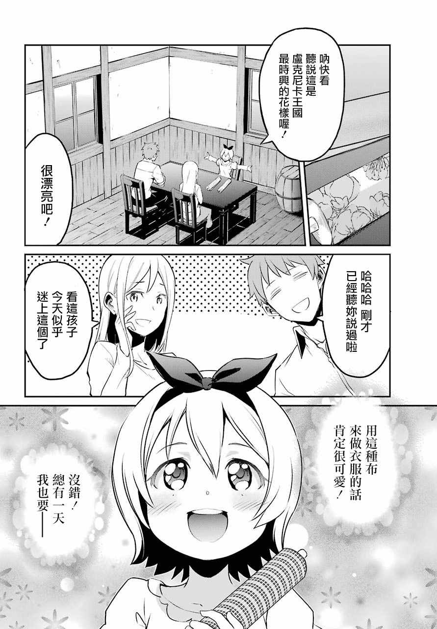 《Re:从零开始的异世界生活 第二章 宅邸的一周篇》漫画 宅邸的一周篇 短篇01