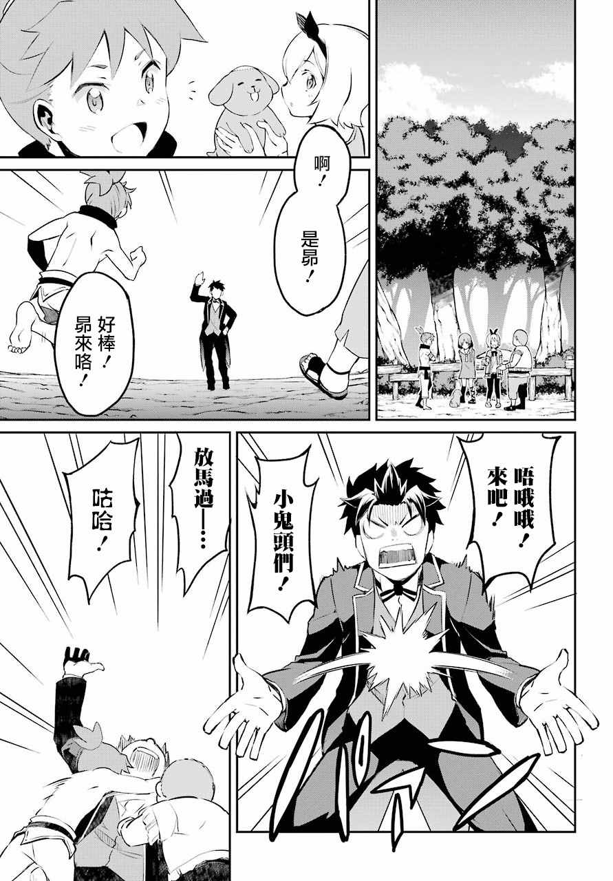 《Re:从零开始的异世界生活 第二章 宅邸的一周篇》漫画 宅邸的一周篇 短篇01