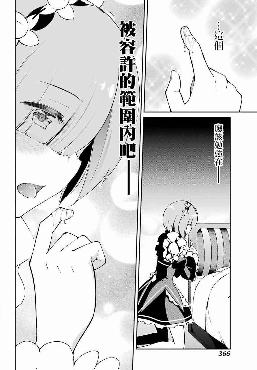 《Re:从零开始的异世界生活 第二章 宅邸的一周篇》漫画 宅邸的一周篇 短篇03