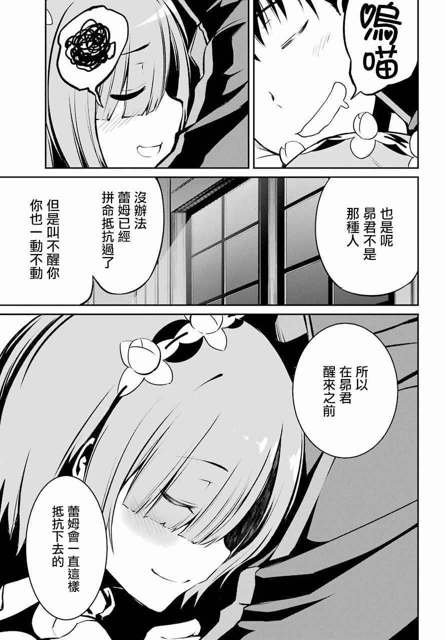 《Re:从零开始的异世界生活 第二章 宅邸的一周篇》漫画 宅邸的一周篇 短篇03