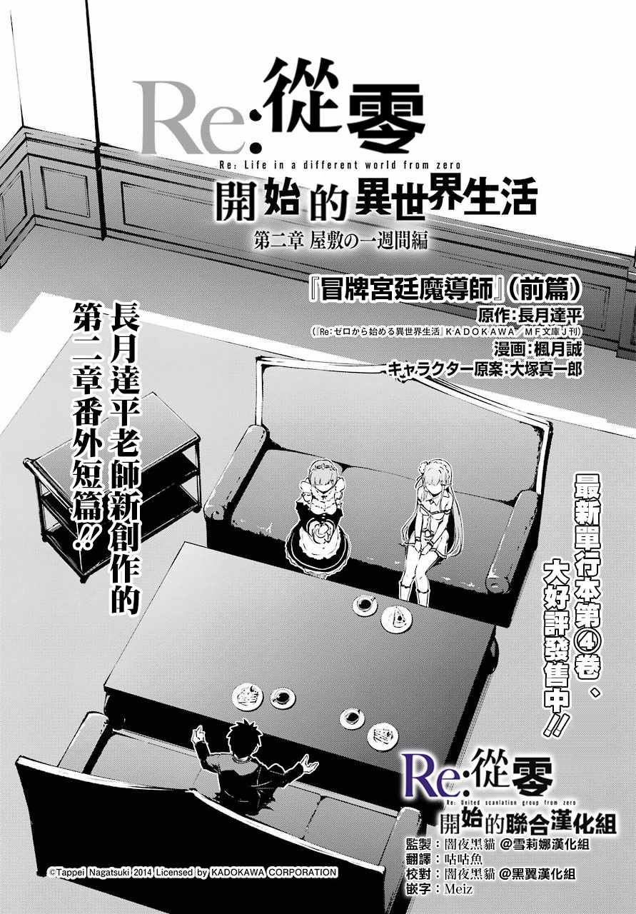 《Re:从零开始的异世界生活 第二章 宅邸的一周篇》漫画 宅邸的一周篇 短篇06