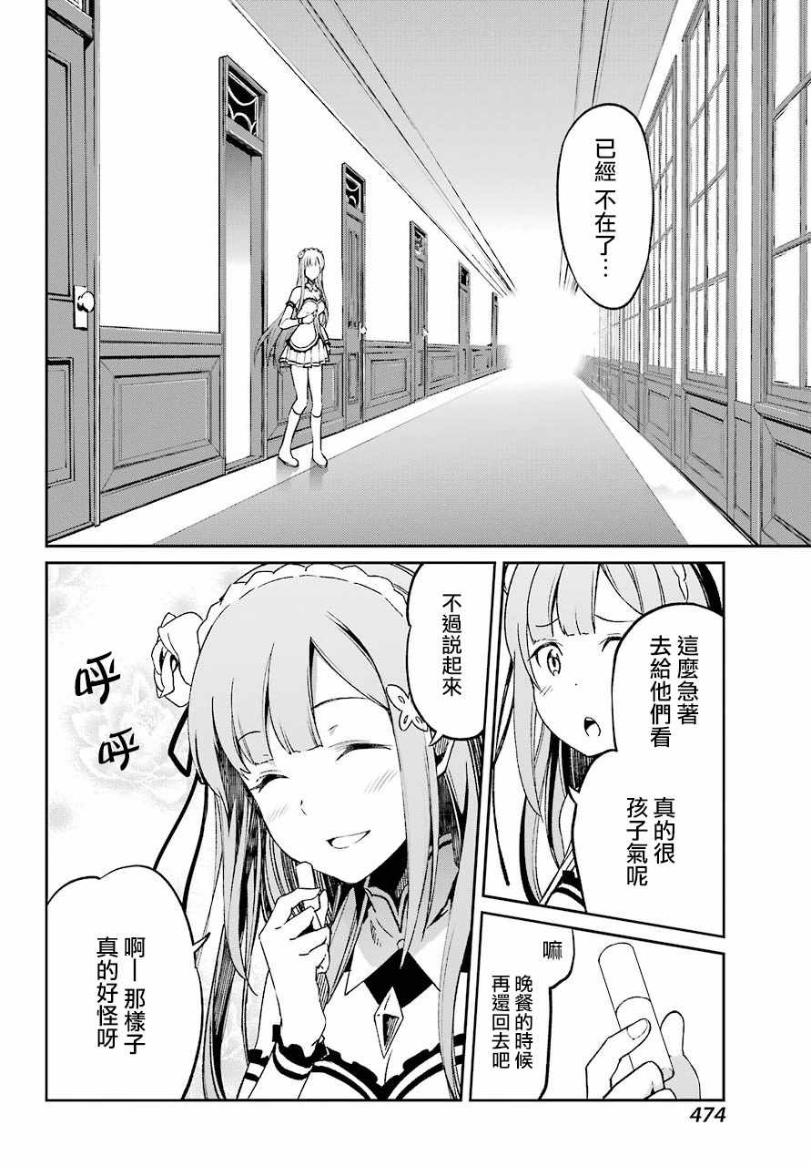 《Re:从零开始的异世界生活 第二章 宅邸的一周篇》漫画 宅邸的一周篇 短篇06