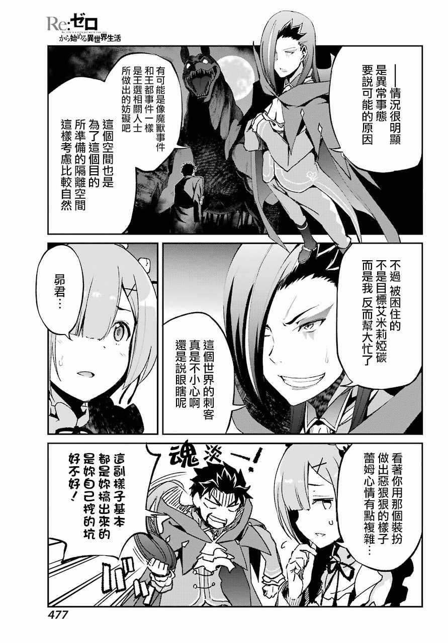 《Re:从零开始的异世界生活 第二章 宅邸的一周篇》漫画 宅邸的一周篇 短篇06