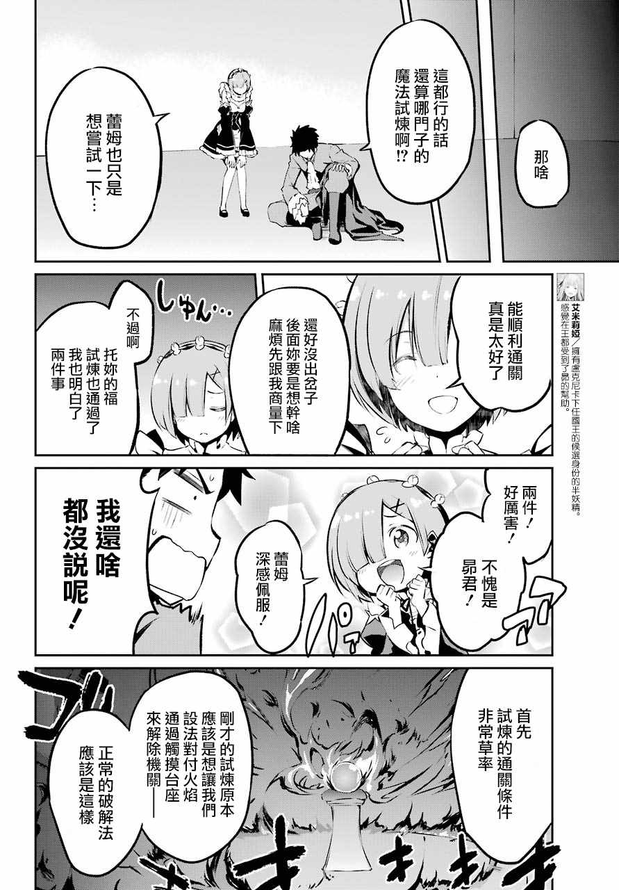 《Re:从零开始的异世界生活 第二章 宅邸的一周篇》漫画 宅邸的一周篇 短篇07