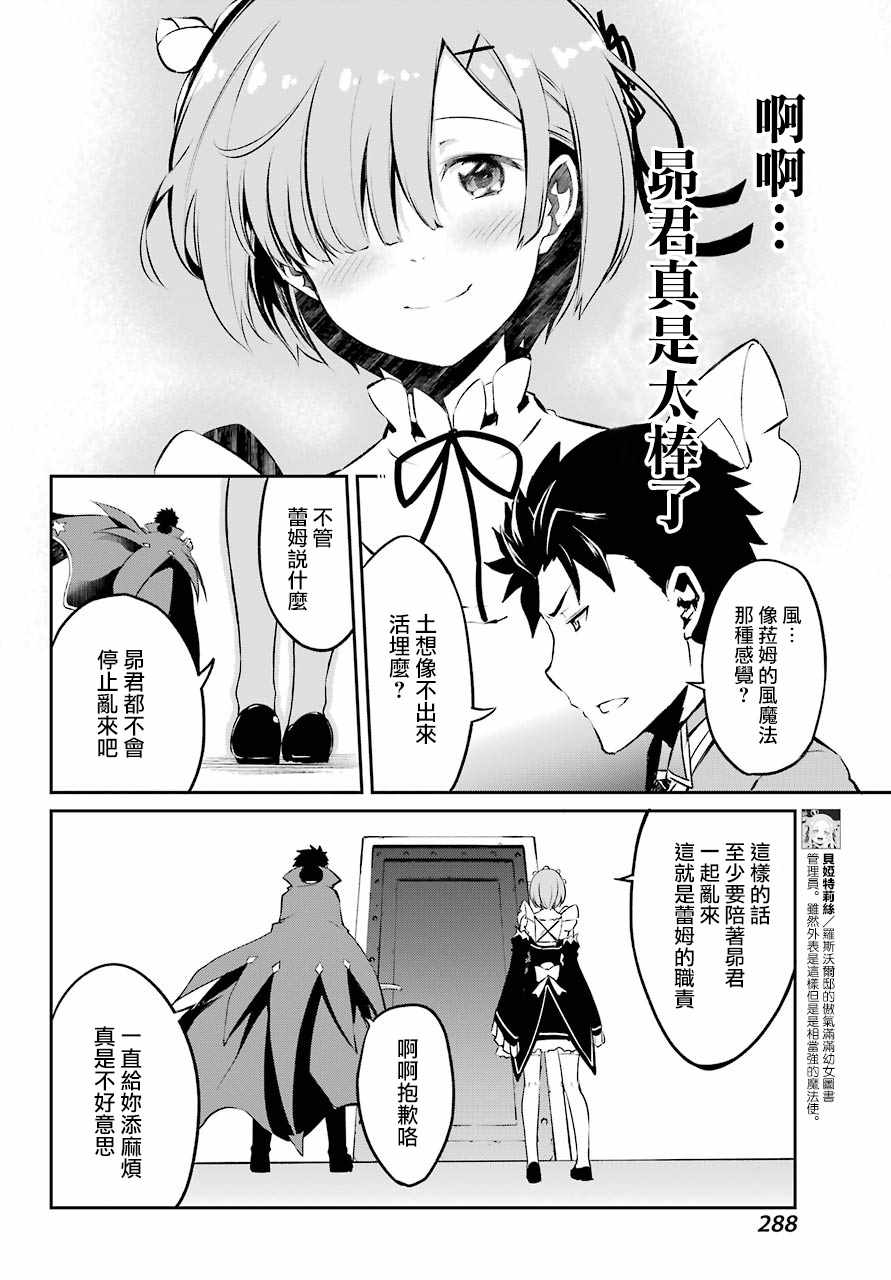 《Re:从零开始的异世界生活 第二章 宅邸的一周篇》漫画 宅邸的一周篇 短篇07