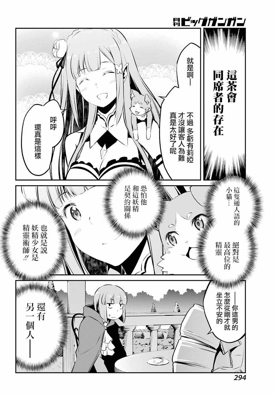 《Re:从零开始的异世界生活 第二章 宅邸的一周篇》漫画 宅邸的一周篇 短篇07