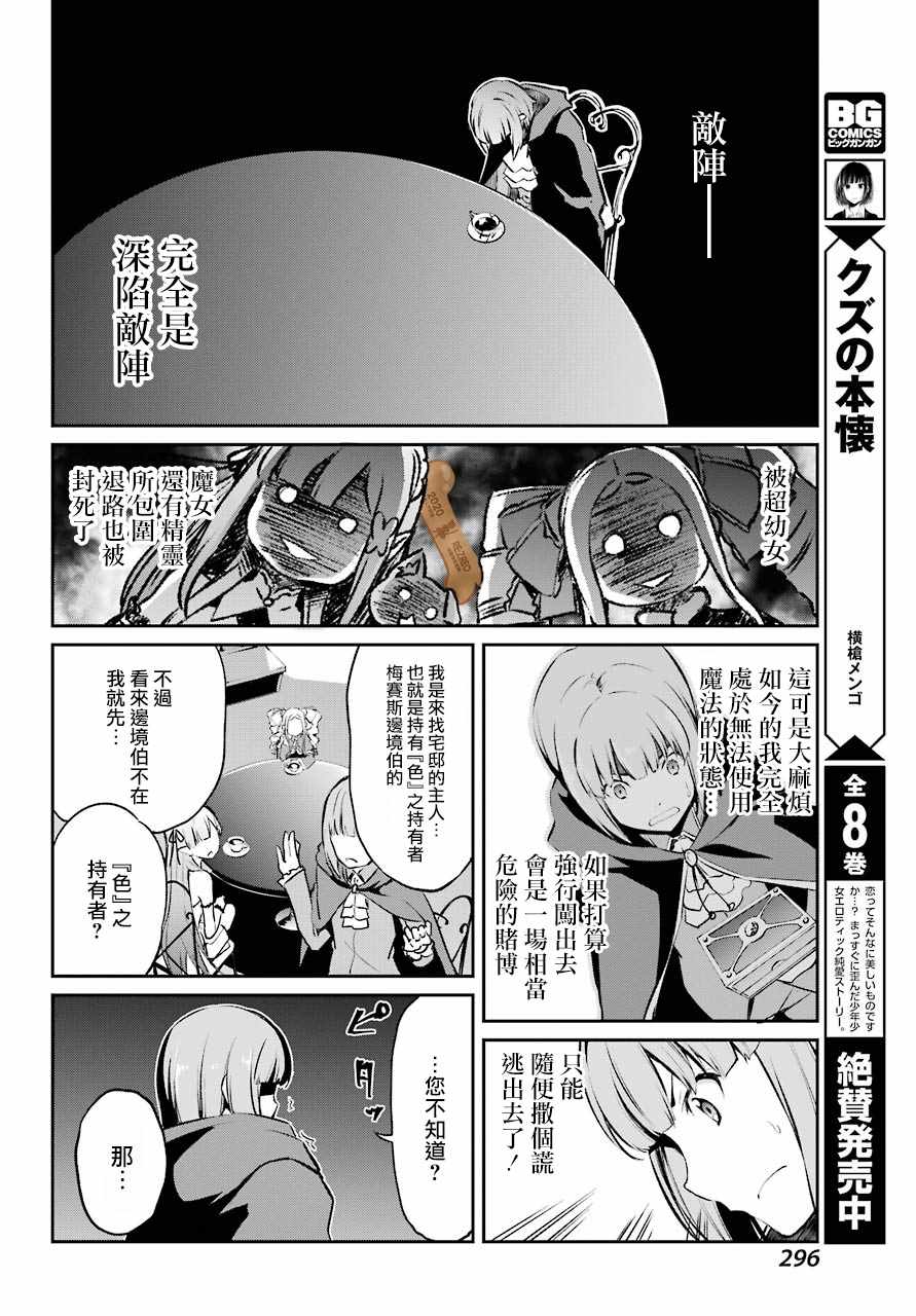 《Re:从零开始的异世界生活 第二章 宅邸的一周篇》漫画 宅邸的一周篇 短篇07