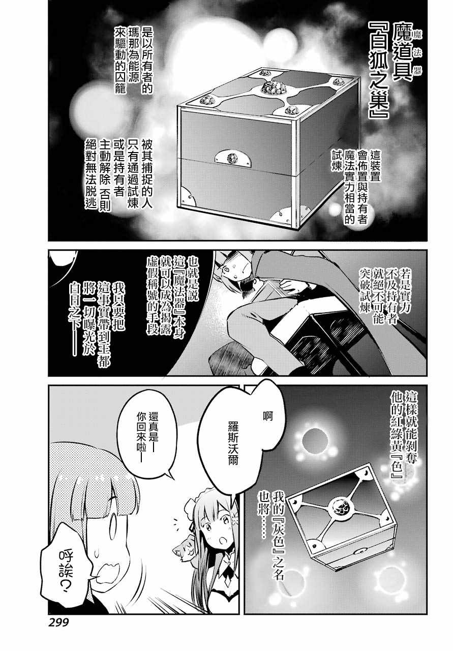 《Re:从零开始的异世界生活 第二章 宅邸的一周篇》漫画 宅邸的一周篇 短篇07