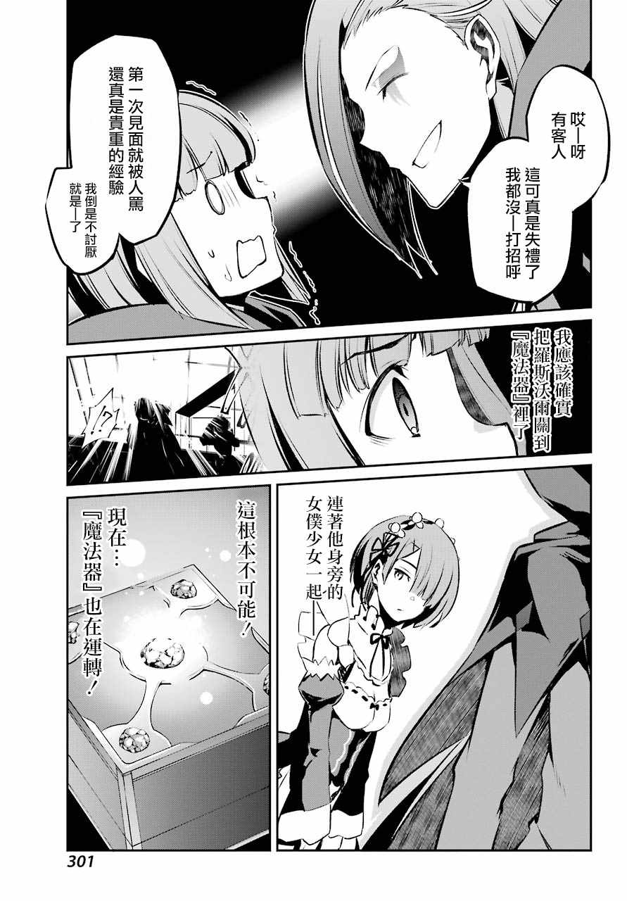 《Re:从零开始的异世界生活 第二章 宅邸的一周篇》漫画 宅邸的一周篇 短篇07