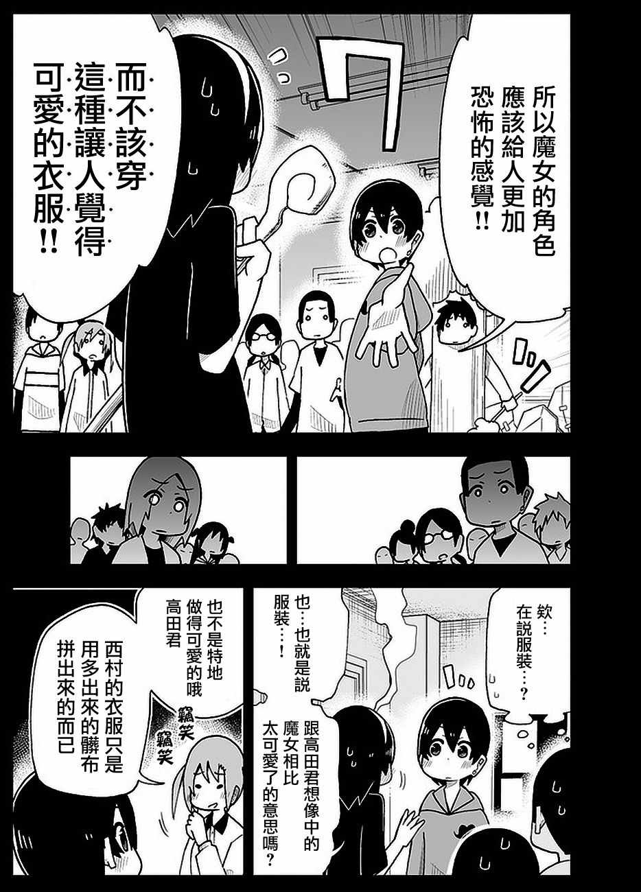 《什么情况都不知道的转校生一个劲的凑过来》漫画 一个劲的凑过来 网络04