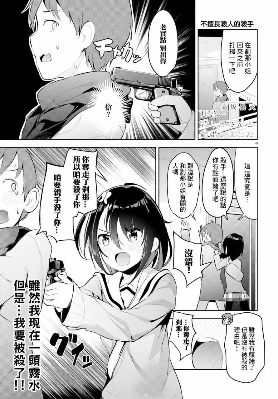 《敬启…我和杀手小姐结婚了》漫画 和杀手小姐结婚了 004集