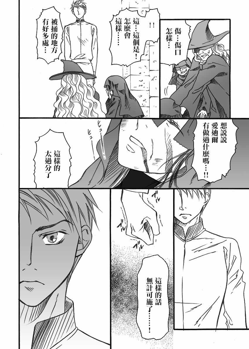 《魔法的临终之时》漫画 中篇