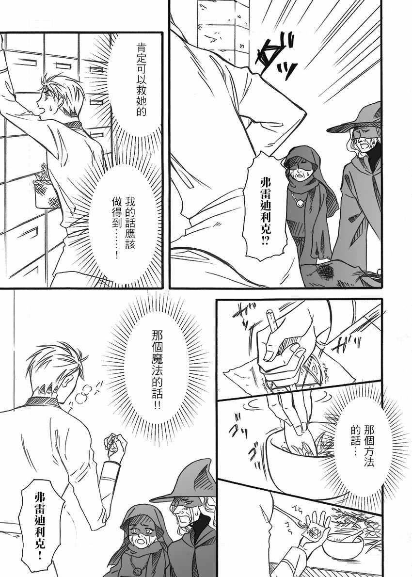 《魔法的临终之时》漫画 中篇