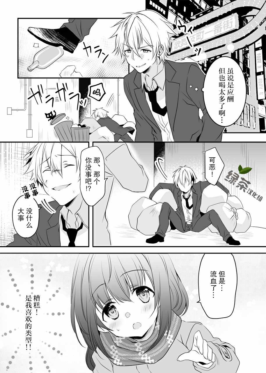 《完全无法抵抗温柔的女孩》漫画 温柔的女孩 001集