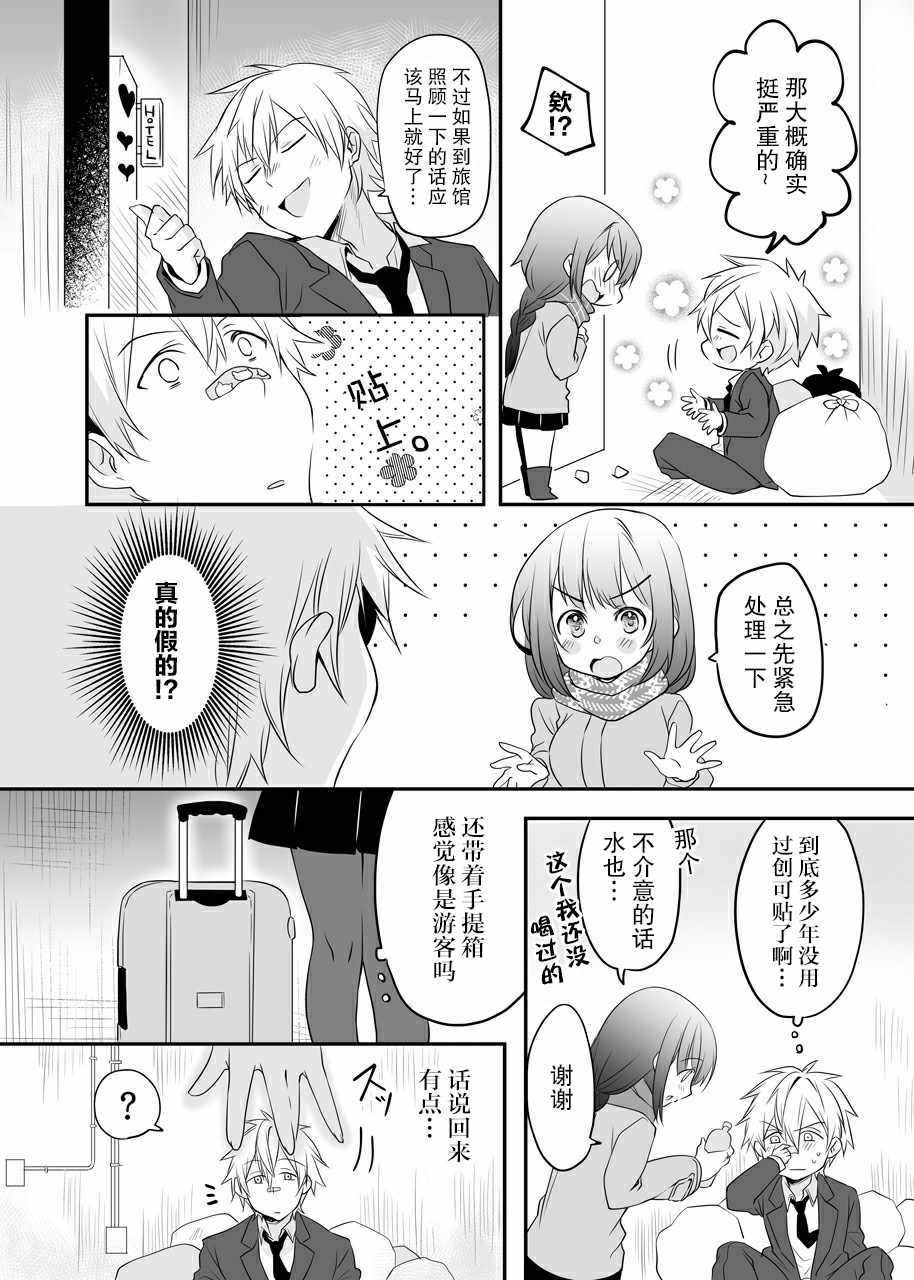 《完全无法抵抗温柔的女孩》漫画 温柔的女孩 001集