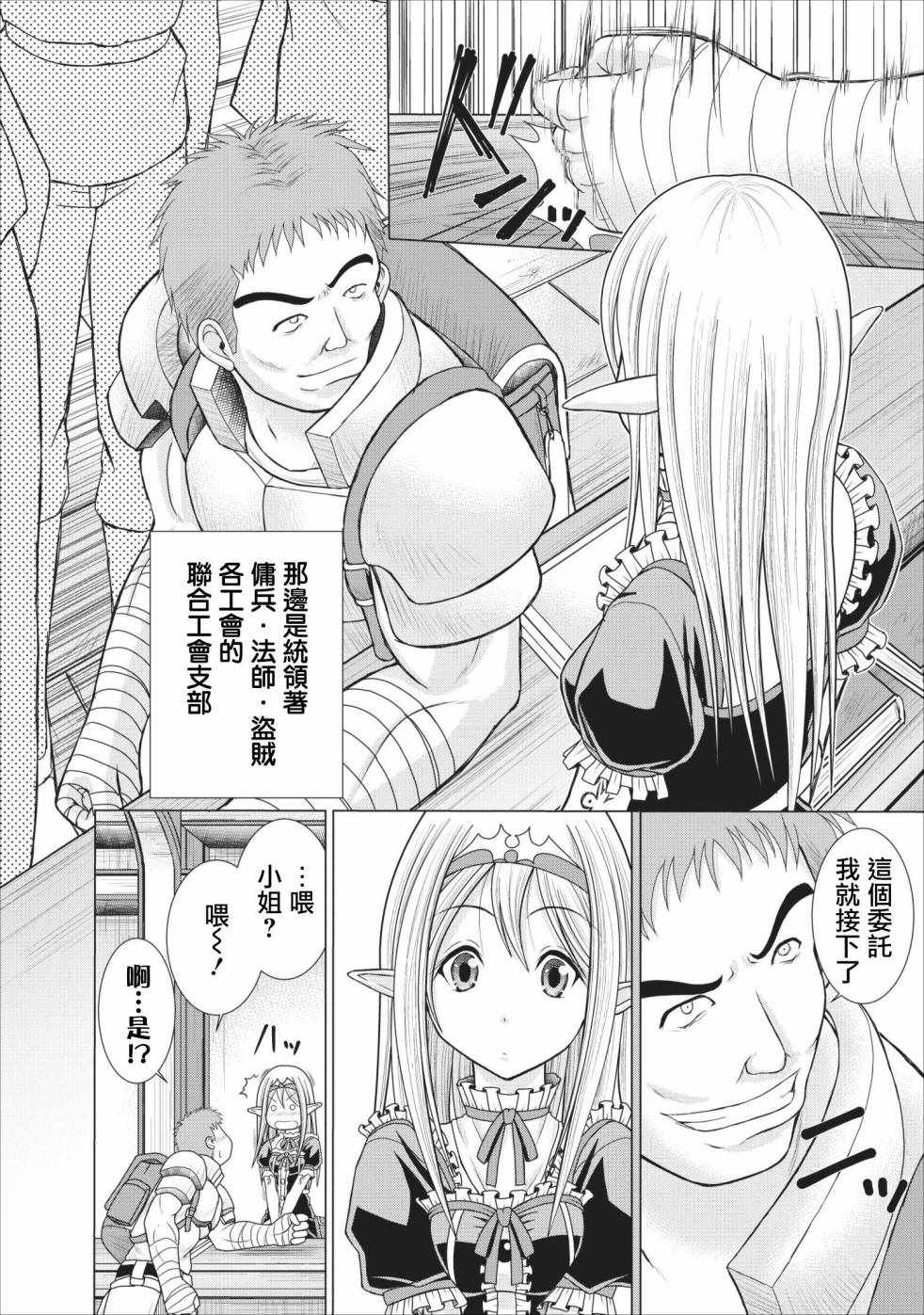 《公会的开挂接待小姐》漫画 001集