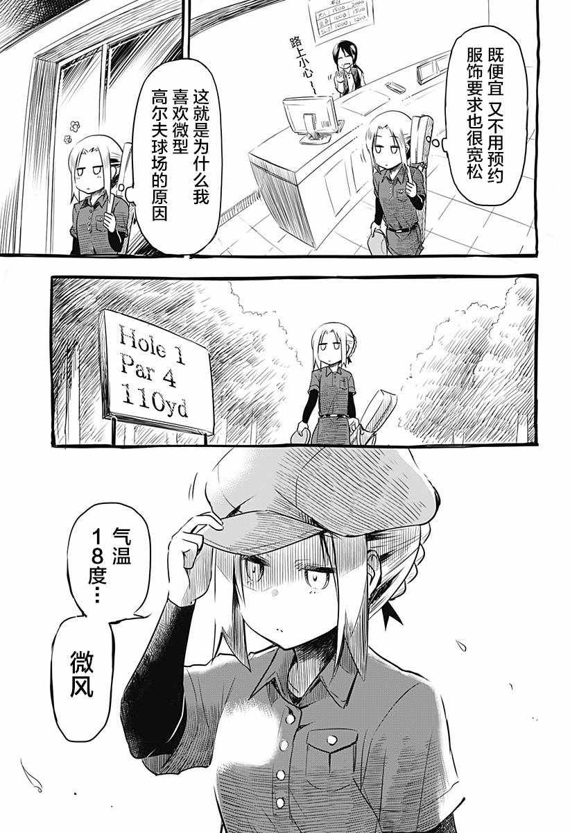 《飞向晴空的小鸟球》漫画 001集