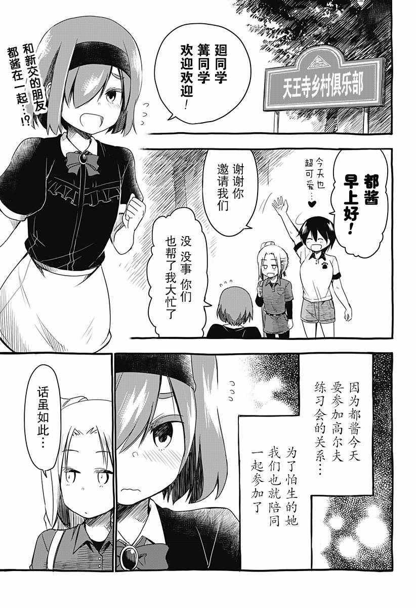 《飞向晴空的小鸟球》漫画 006集