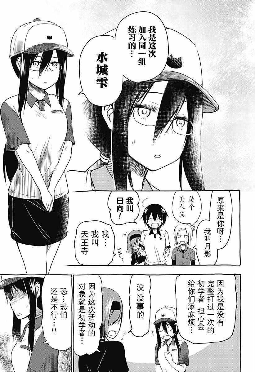 《飞向晴空的小鸟球》漫画 006集