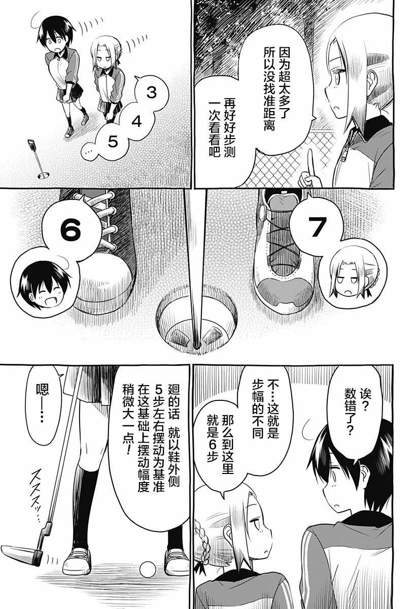 《飞向晴空的小鸟球》漫画 007集