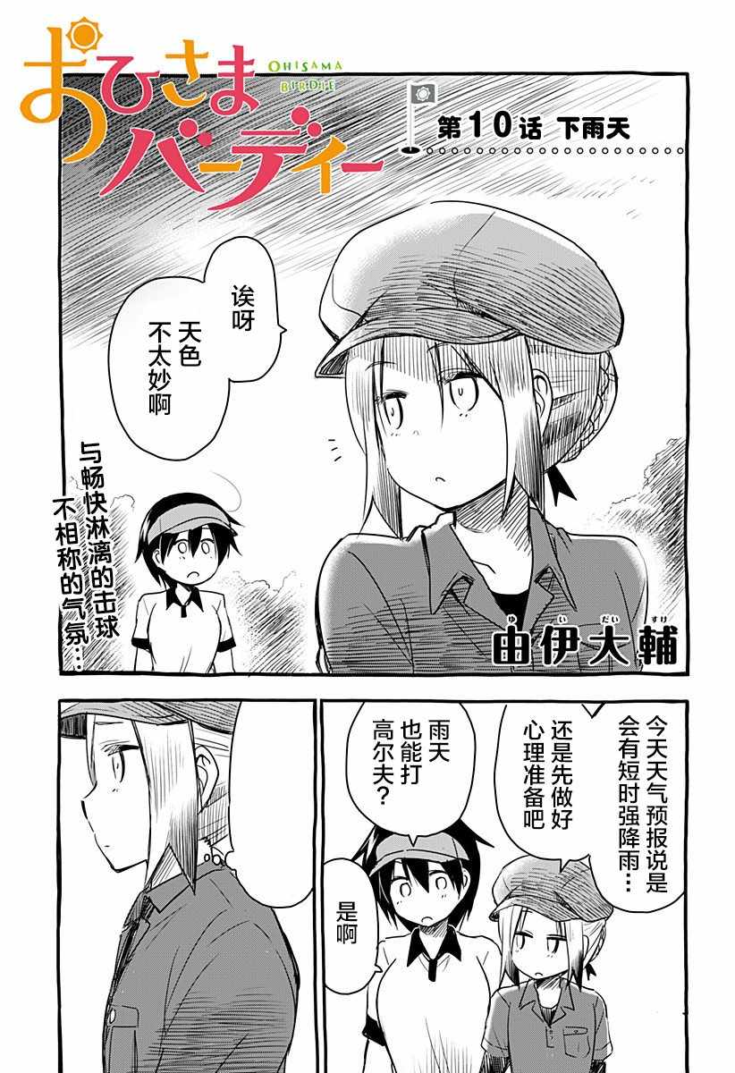 《飞向晴空的小鸟球》漫画 010集